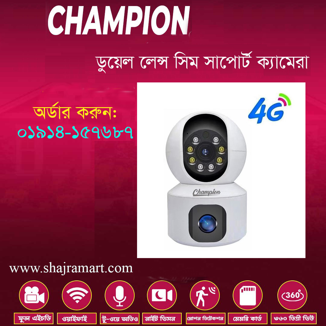 চ্যাম্পিয়ন ডুয়েল লেন্স ইনডোর সিম ক্যামেরা
